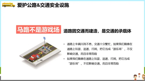 关爱生命安全出行小学校车通用PPT模板