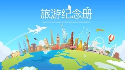 世界旅游电子相册动态PPT