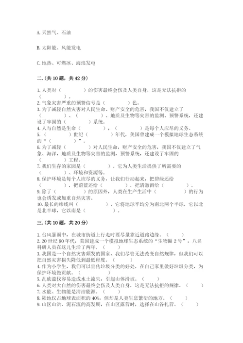 六年级下册道德与法治第二单元《爱护地球 共同责任》测试卷含答案（a卷）.docx