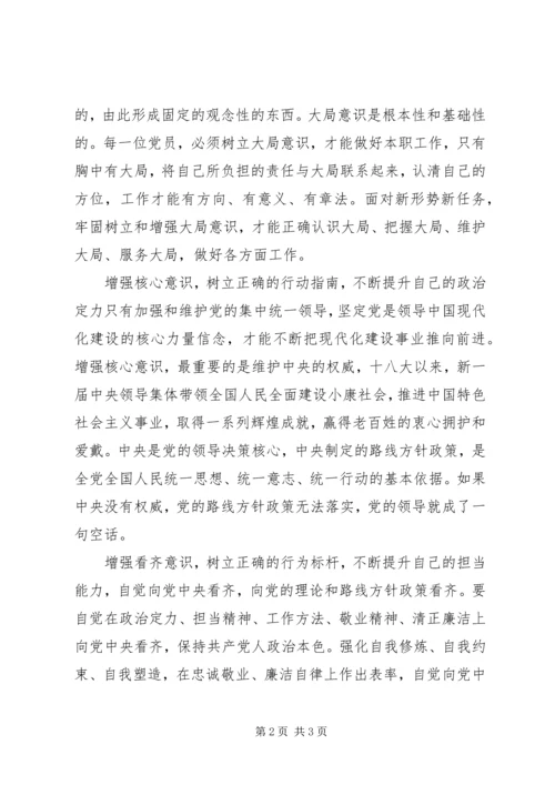 学习四个意识心得体会 (2).docx