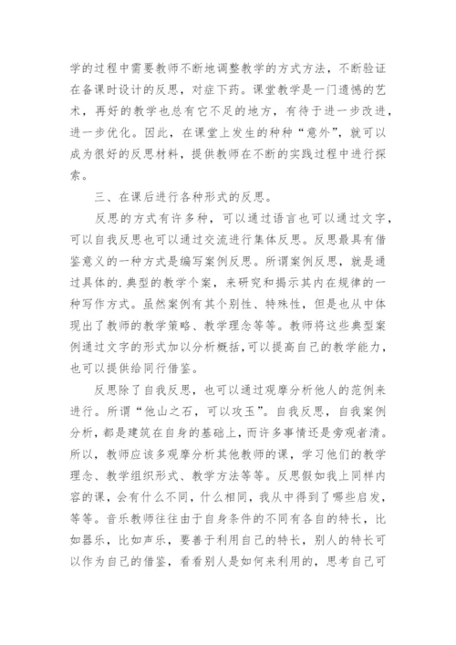 高中音乐鉴赏教学反思.docx