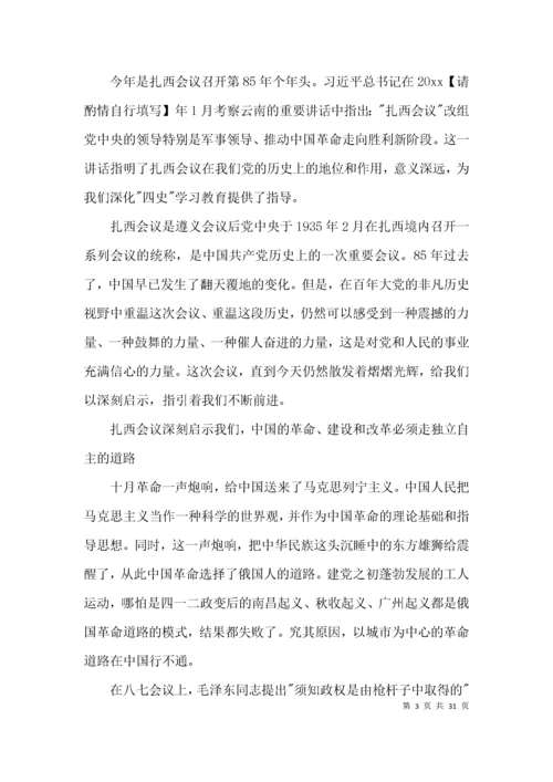 扎西会议心得体会范文(通用12篇).docx