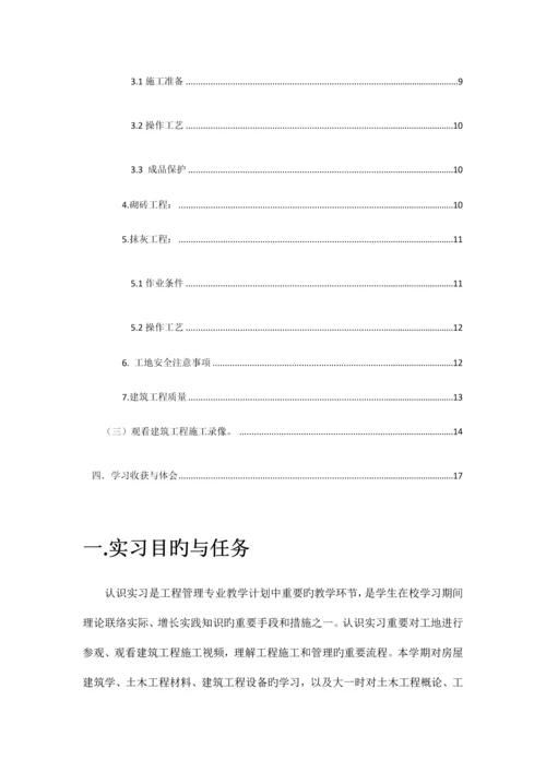 工程管理专业认识实习报告.docx