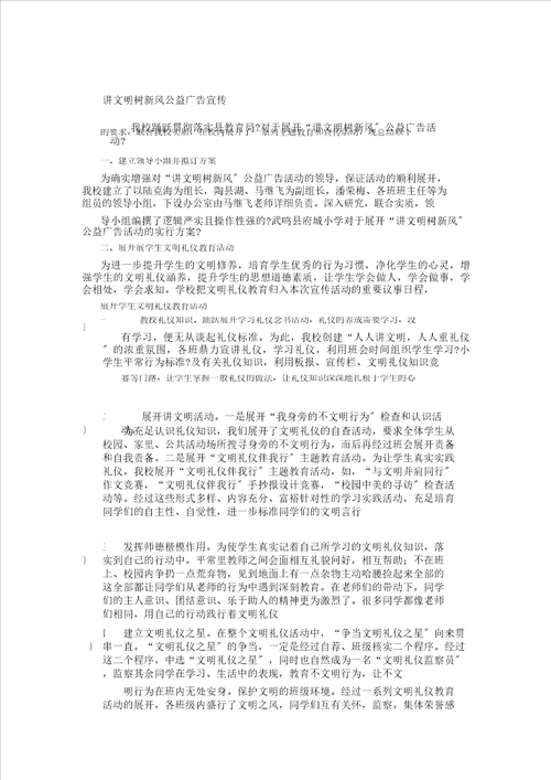 讲文明树新风公益广告总结宣传计划