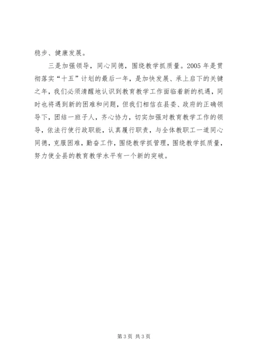 县教育局副局长任职发言 (3).docx