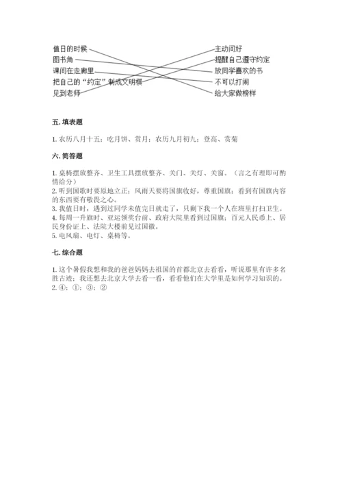 最新部编版二年级上册道德与法治期中测试卷精品【精选题】.docx