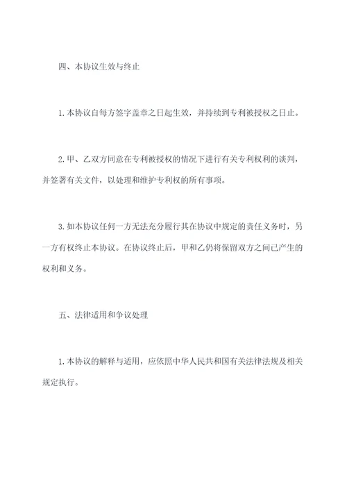 专利共同申请协议范本