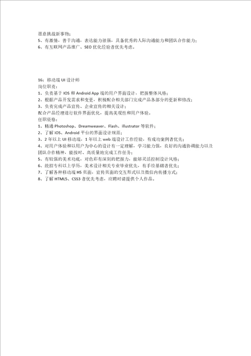 2015招聘计划书修改