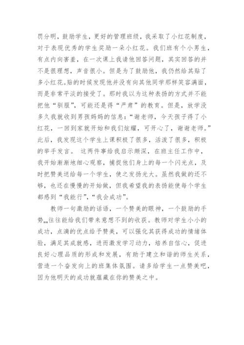 新岗教师职业生涯体验随笔范文.docx