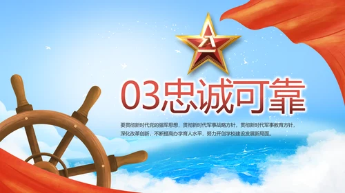 致敬八一建军节解放军海军动态PPT