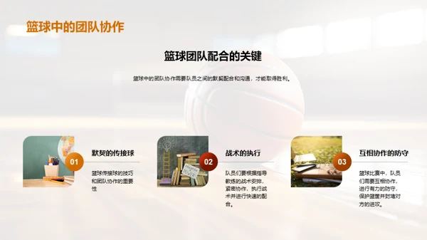 体育领域的团队协作