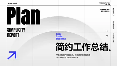 黑蓝色简约工作总结PPT演示模板