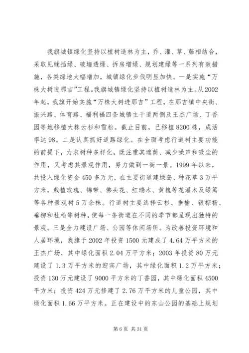 城镇绿化工作现场会经验汇报材料.docx