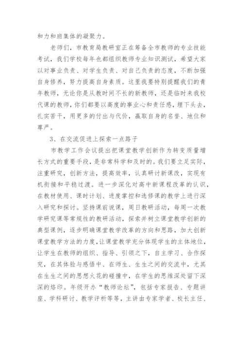 高一全体教师会议讲话.docx