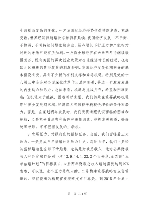 县委书记在全县工作务虚会上的讲话.docx