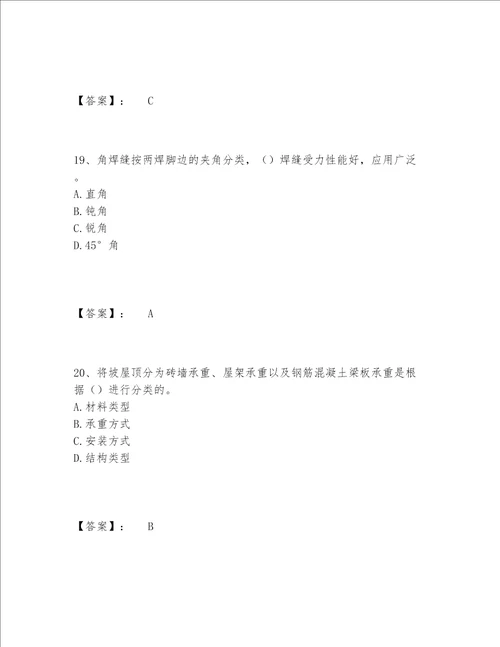 2022年资料员之资料员基础知识题库题库大全轻巧夺冠