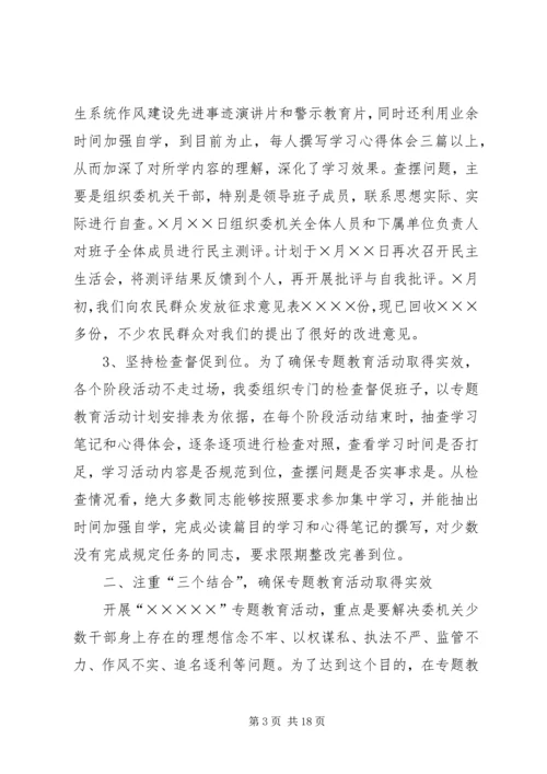 县计生委开展专题教育活动情况汇报.docx