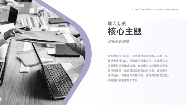 紫色淡雅极简教学通用课件PPT模板