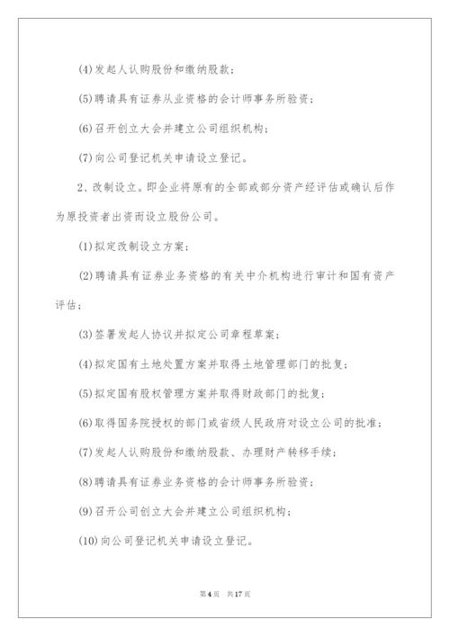 2022企业上市流程的五大阶段.docx