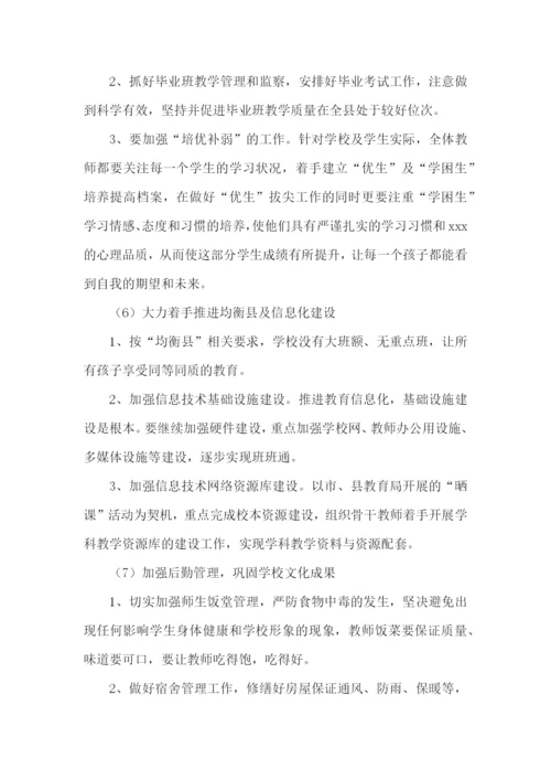 初中学校的工作计划.docx