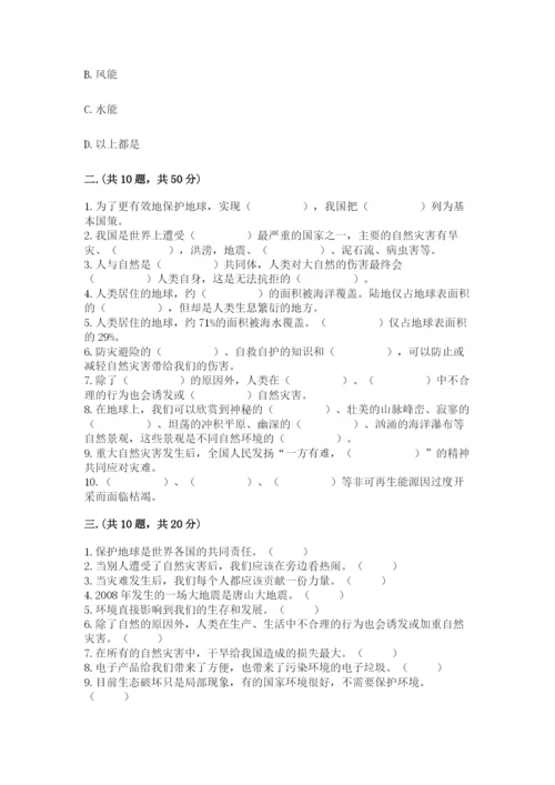 六年级下册道德与法治第二单元 爱护地球 共同责任 测试卷（有一套）.docx