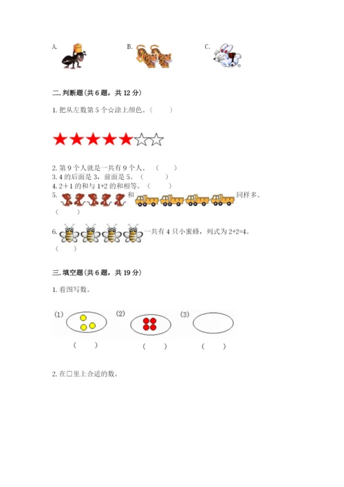 北师大版一年级上册数学期中测试卷精品（夺冠）.docx