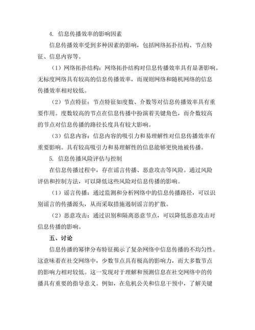 复杂网络中的信息传播机制研究