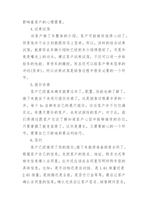 汽车销售实习报告总结.docx