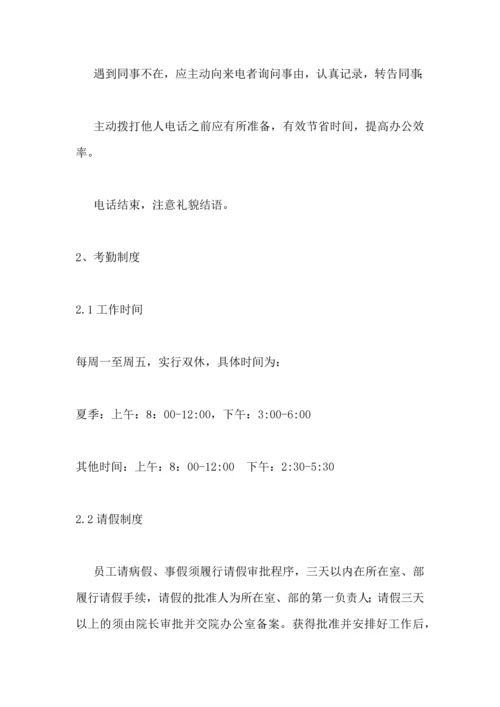市建筑勘察设计院员工手册.docx