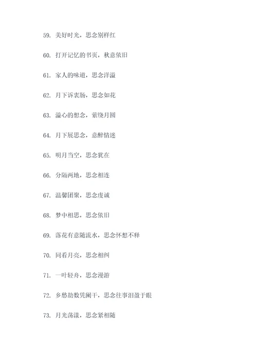 中秋的怀念好词好句