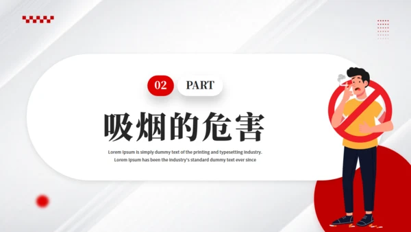 世界无烟日，戒烟通用PPT模板