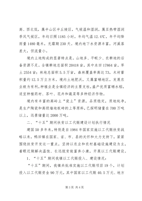 乡镇扶贫以工代赈建设十一五规划.docx