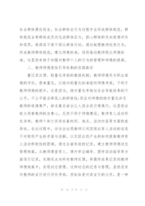 师德师风培训心得体会6篇.docx