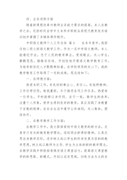 中职语文教师个人工作总结.docx