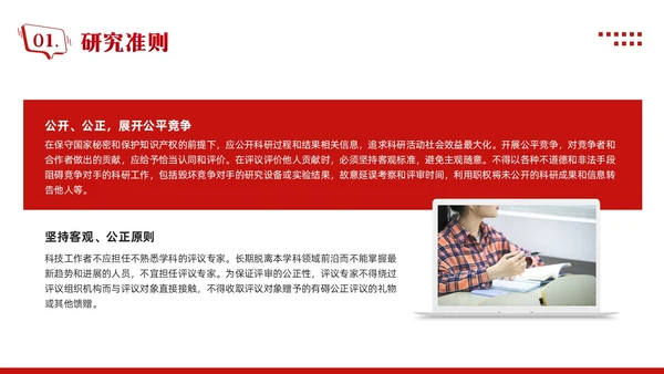 红色简约学术道德与学术规范PPT模板宣传PPT动态PPT职业道德