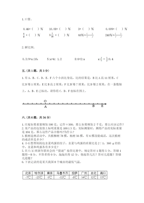 天津小升初数学真题试卷带答案（综合题）.docx