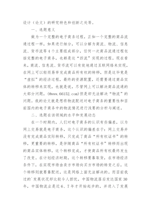 论文开题报告详细.docx