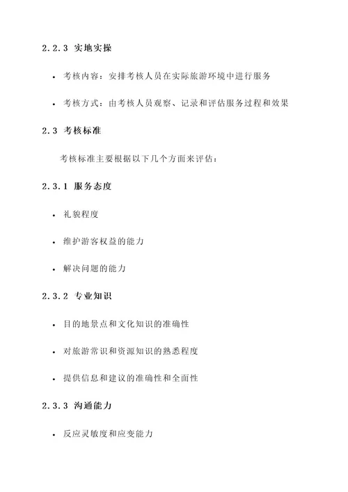 旅游服务礼仪考核方案