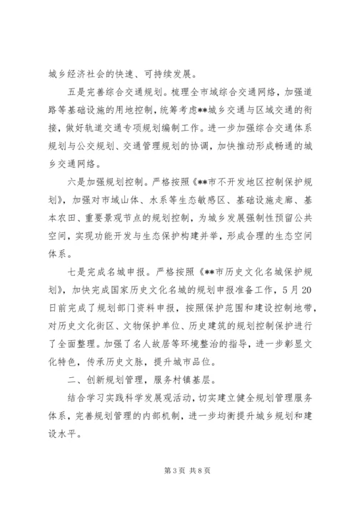 市规划局上半年工作总结与市规划局信息化工作总结 (5).docx