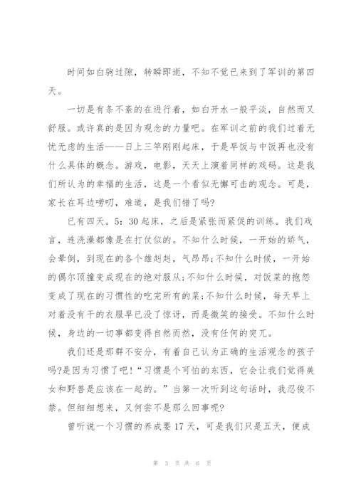 小学生军训心得四年级300字5篇通用.docx