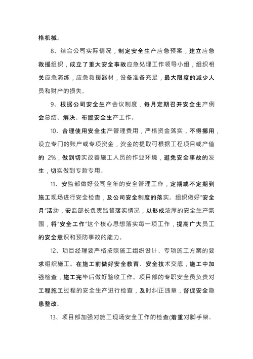 公司安全生产会议纪要