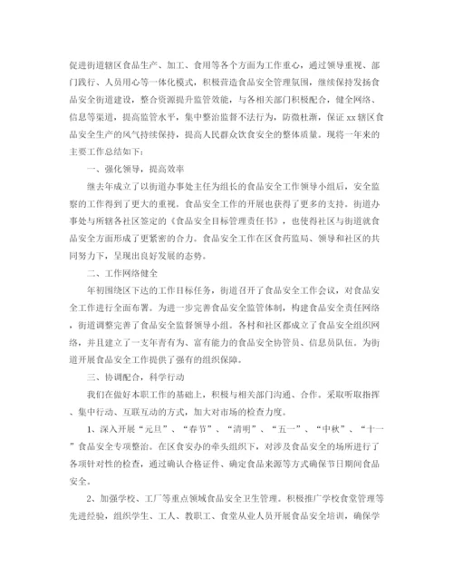 精编之社区食品安全半年工作总结范文.docx