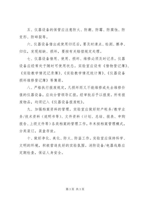 设备管理制度2篇.docx