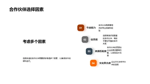 携手共进：工业机械战略联盟