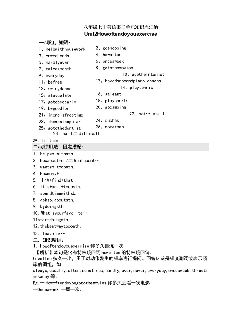 重要新目标八年级上册英语第二单元