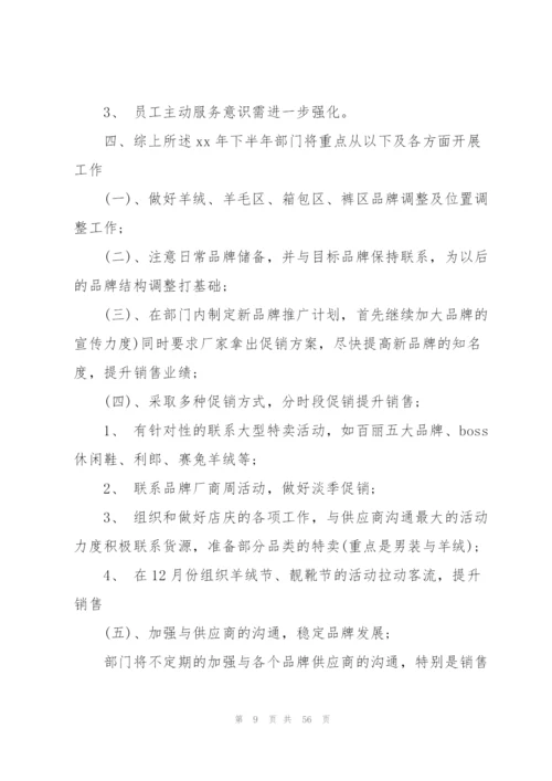 销售下半年工作总结.docx