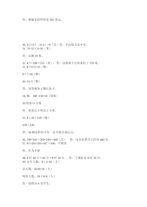 小学三年级数学应用题50道（原创题）.docx