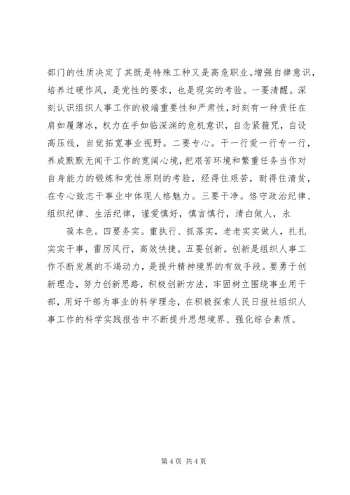 树立新形象要不断提升党性思想境界：甘当人梯，乐于奉献.docx