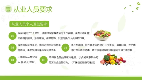 企业食品从业人员培训食品安全教育PPT课件员工培训