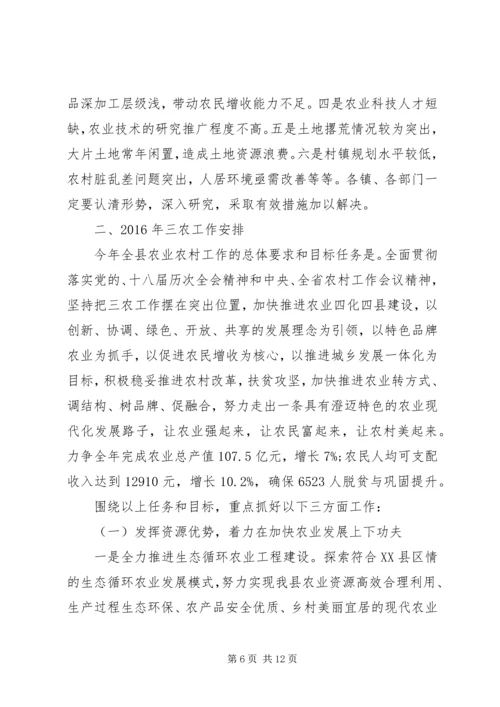 县农村工作会议讲话材料.docx